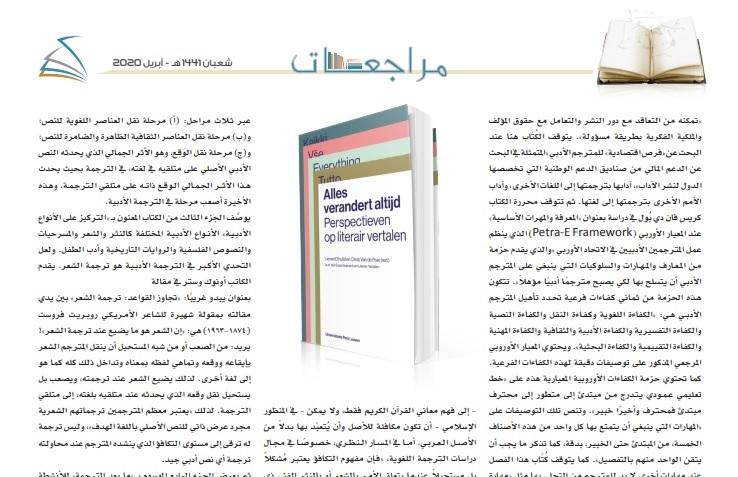 Screenshot van de Arabische recensie.
